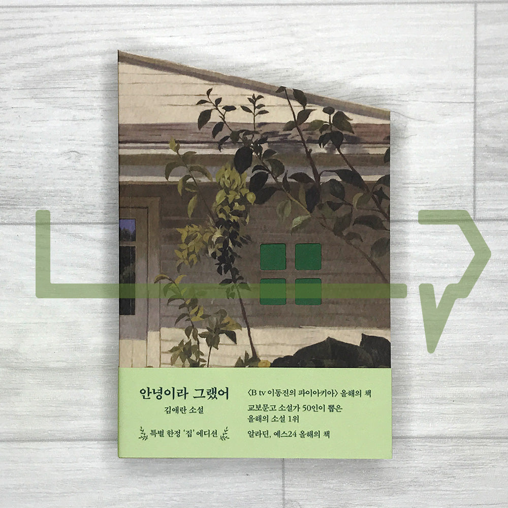 They Said Annyeong 안녕이라 그랬어 - Limited House Edition