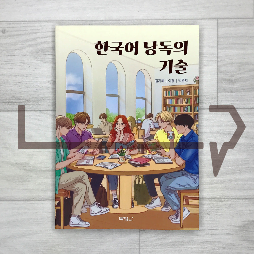 The Art of Reading Korean Aloud 한국어 낭독의 기술