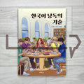 The Art of Reading Korean Aloud 한국어 낭독의 기술