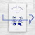 Words You Like to Hear but Hate to Say 듣기 좋은 말 하기 싫은 말