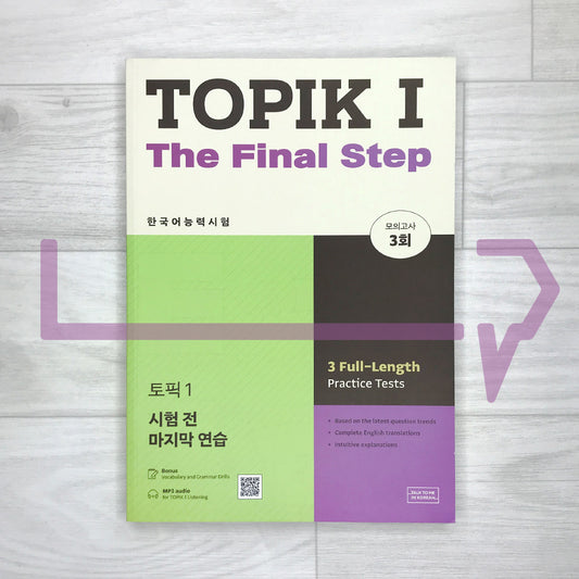 TTMIK Topik 1 The Final Step: 3 Full-Length Practice Tests 한국어능력시험 토픽 1 시험 전 마지막 연습