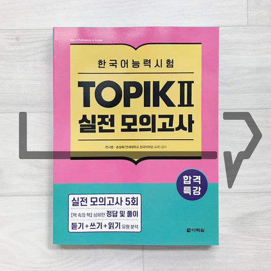 Exam Preparation Intensive TOPIK 2 Actual Mock Test  합격특강 한국어능력시험 토픽 2 실전 모의고사