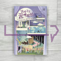 The Dallergut Dream Department Store 달러구트 꿈 백화점 Book 1: The Dream You Ordered Is Sold Out