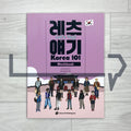 Let's Yegi Korea 101 레츠 얘기 코리아 101 Workbook