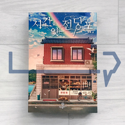 The Pawnshop That Connects Time 시간을 잇는 전당포 Vol. 1