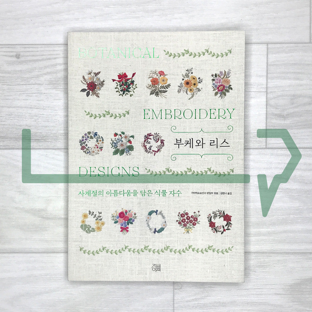 Bouquets and Wreaths: Botanical Embroidery Capturing the Beauty of the Four Seasons 부케와 리스: 사계절의 아름다움을 담은 식물 자수