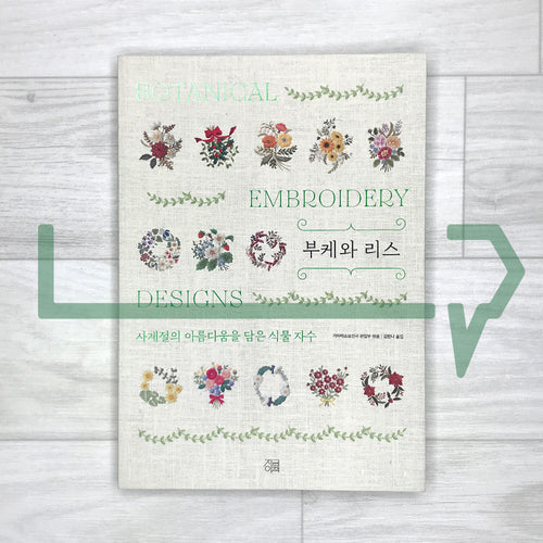Bouquets and Wreaths: Botanical Embroidery Capturing the Beauty of the Four Seasons 부케와 리스: 사계절의 아름다움을 담은 식물 자수