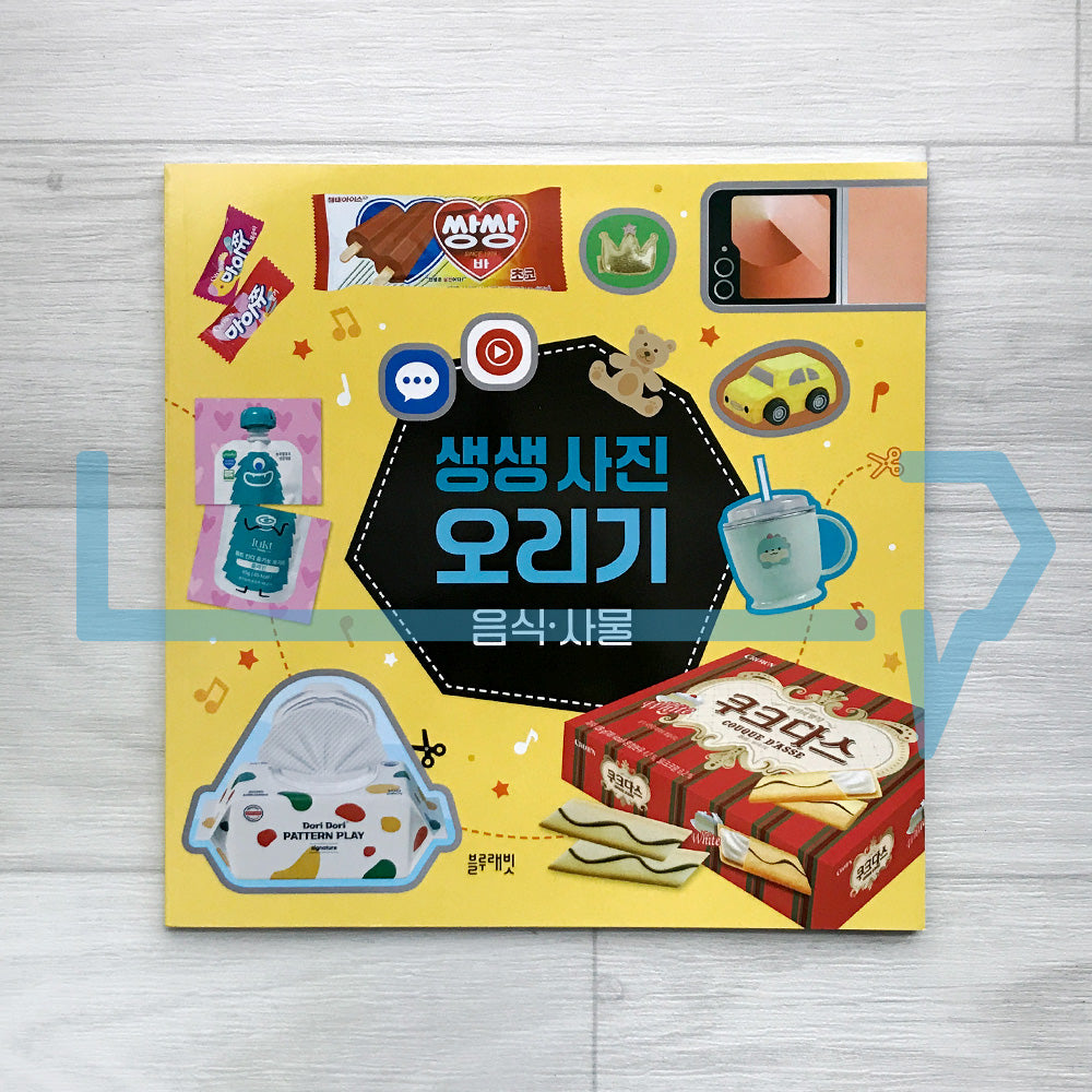 Real Photo Cutouts: Food & Objects 생생 사진 오리기: 음식·사물