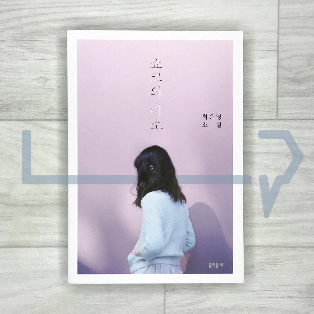 Shoko's Smile 쇼코의 미소 - Life Pattern Korea