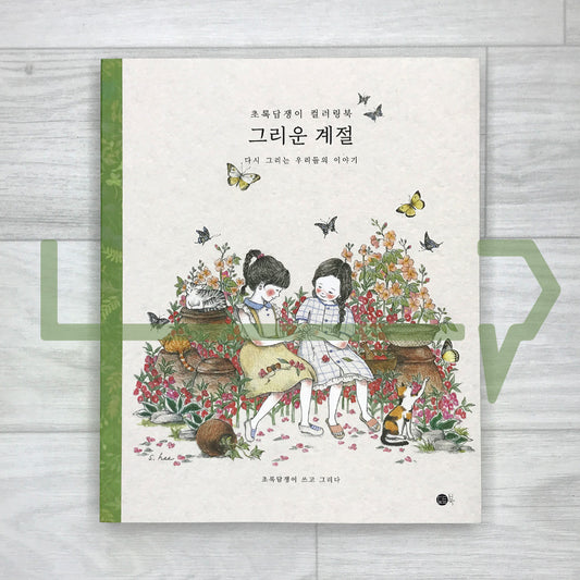 Longed-for Season: Repainting Our Stories Coloring Book 그리운 계절: 다시 그리는 우리들의 이야기 컬러링북