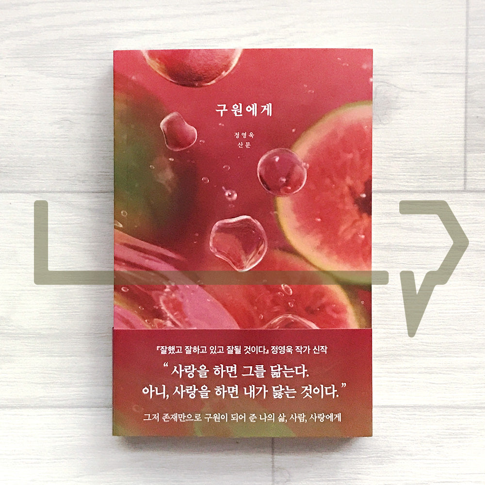 Dear Salvation 구원에게