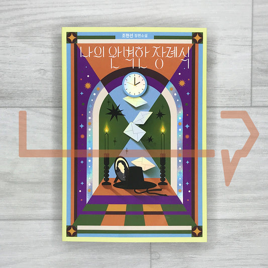 My Perfect Funeral 나의 완벽한 장례식