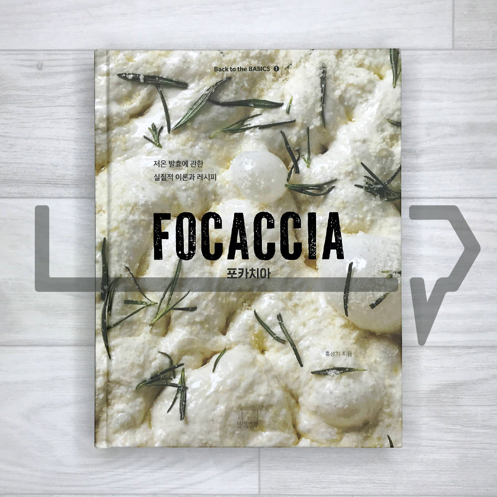 Focaccia: Practical Theory and Recipes on Low-Temperature Fermentation 포카치아