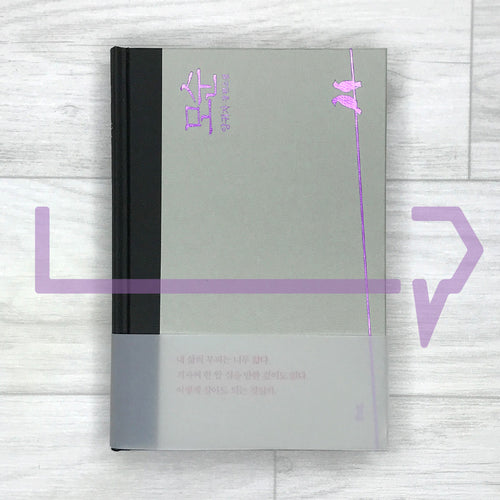 Contradictions 모순 - Life Pattern Korea