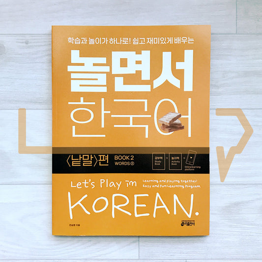 Let's Play in Korean 놀면서 한국어 Book 2 - Words 2