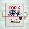 All About Korean TOPIK Speaking 토픽 말하기의 모든 것
