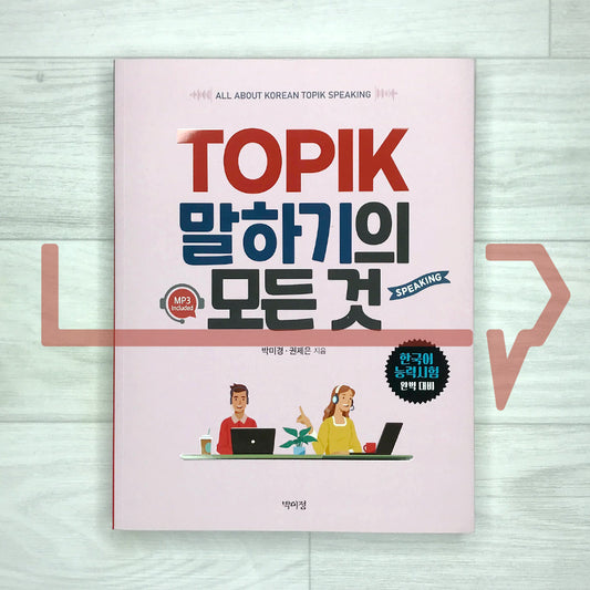 All About Korean TOPIK Speaking 토픽 말하기의 모든 것