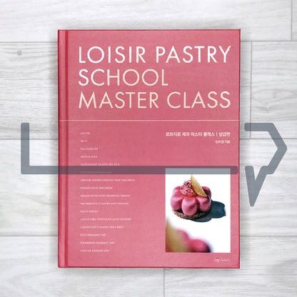 Loisir Pastry School Master Class: Advanced Techniques for Professional Patissiers 르와지르 제과 마스터 클래스 상급편