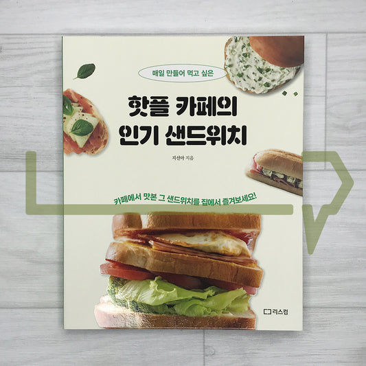 Hot Place Cafe Sandwiches: 50 Trending Recipes from Korea’s Most Popular Cafes and Bakeries 핫플 카페의 인기 샌드위치