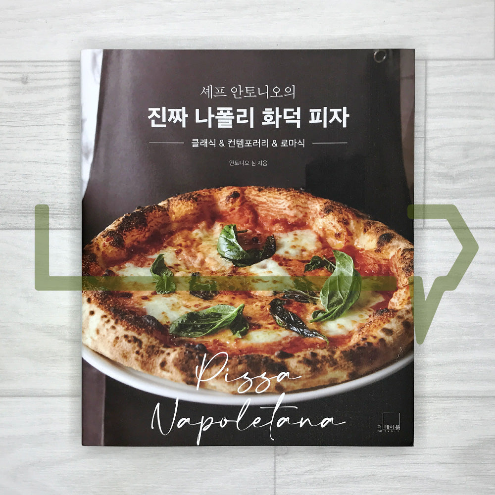 Chef Antonio’s True Neapolitan Pizza: A Complete Guide to Wood-Fired Craft and Dough Science 셰프 안토니오의 진짜 나폴리 화덕 피자