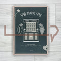 The Time of Baked Confections: 37 French-Style Pastry Recipes from Seoul’s Heure du Gouter 구움 과자의 시간