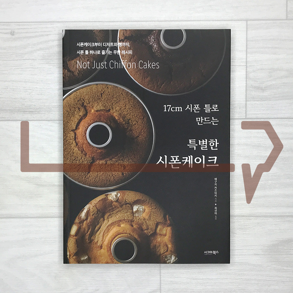 Special Chiffon Cakes Made in a 17 cm Chiffon Pan 17cm 시폰 틀로 만드는 특별한 시폰케이크