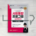 SDEdu KIIP Pre-test Short-term Course 시대에듀 사회통합프로그램 사전평가 단기완성 (2026)