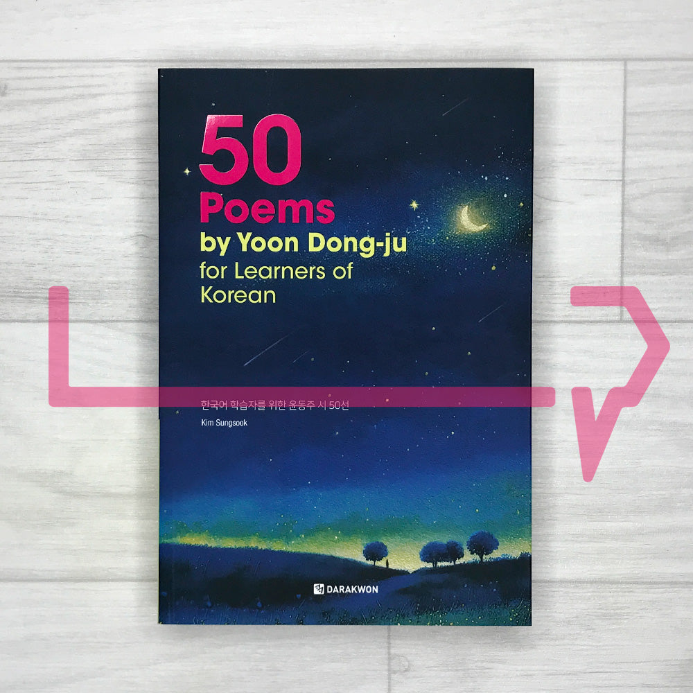 50 Poems by Yoon Dong-ju for learners of Korean 한국어 학습자를 위한 윤동주 시 50선