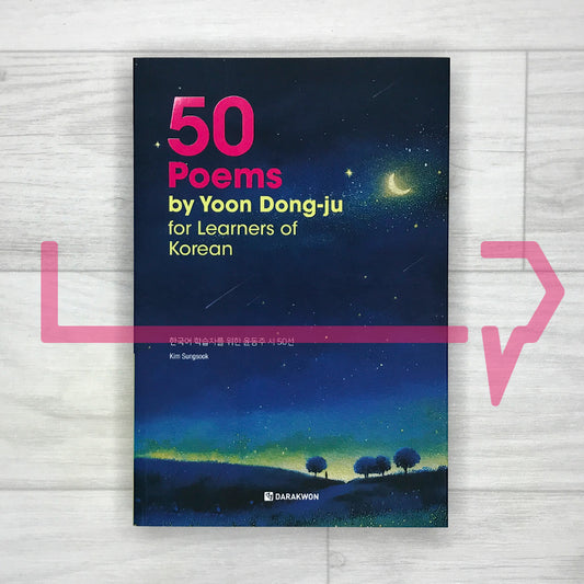 50 Poems by Yoon Dong-ju for learners of Korean 한국어 학습자를 위한 윤동주 시 50선