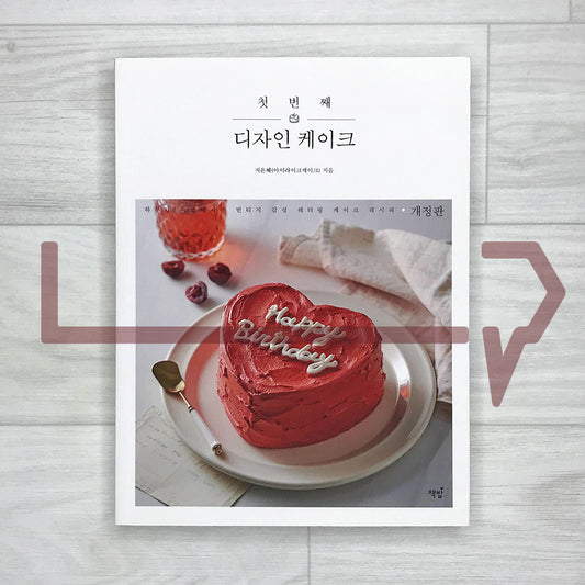 My First Design Cake by I Like Cake Studio 첫 번째 디자인 케이크