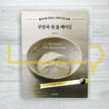 No-Knead One-Bowl Baking 무반죽 원 볼 베이킹: 61 Easy Bread, Cake, and Cookie Recipes - Revised Edition