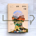 The Joy of Enduring Life 삶을 견디는 기쁨 - Life Pattern Korea