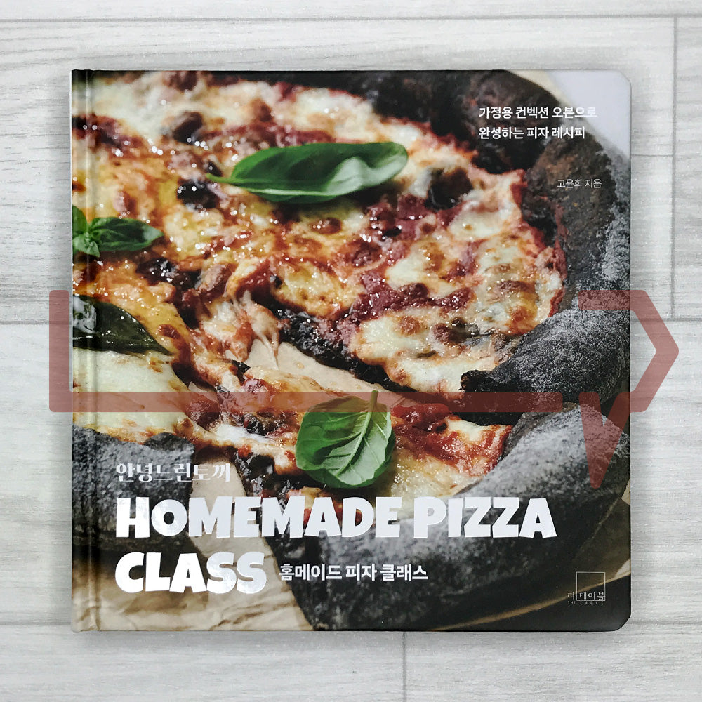 Homemade Pizza Class by Helloslowbunny: Pizza Recipes Made with a Home Convection Oven 안녕느린토끼 홈메이드 피자 클래스: 가정용 컨벡션 오븐으로 완성하는 피자 레시피