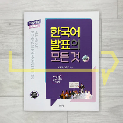 All About Korean Presentations Intermediate 한국어 발표의 모든 것 중급