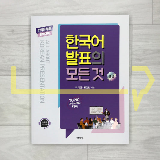 All About Korean Presentations Intermediate 한국어 발표의 모든 것 중급