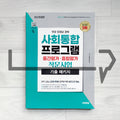 KIIP Mid-term Test & Comprehensive Test Writing Previously Tested Questions 시대에듀 사회통합프로그램 중간평가·종합평가 작문시험 기출 패키지 (2026)