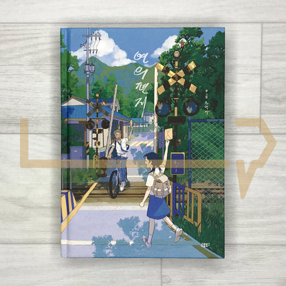 Your Letter (2025 Recover) 연의 편지 (리커버 양장본)