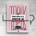 TOPIK 2 Writing, Master It with Strategy! 한국어능력시험 토픽 2 쓰기, 전략으로 끝! - Life Pattern Korea