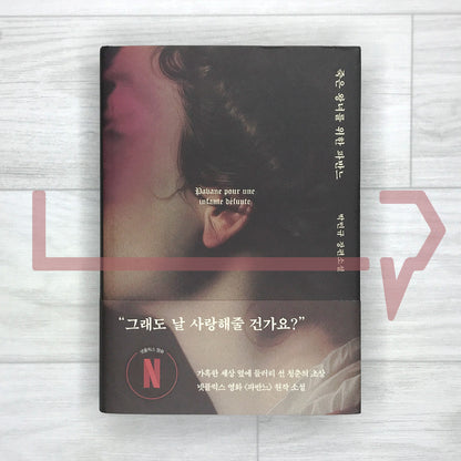 Pavane for a Dead Princess - Original Novel of the Netflix Film Pavane 죽은 왕녀를 위한 파반느 2025 Revised Edition