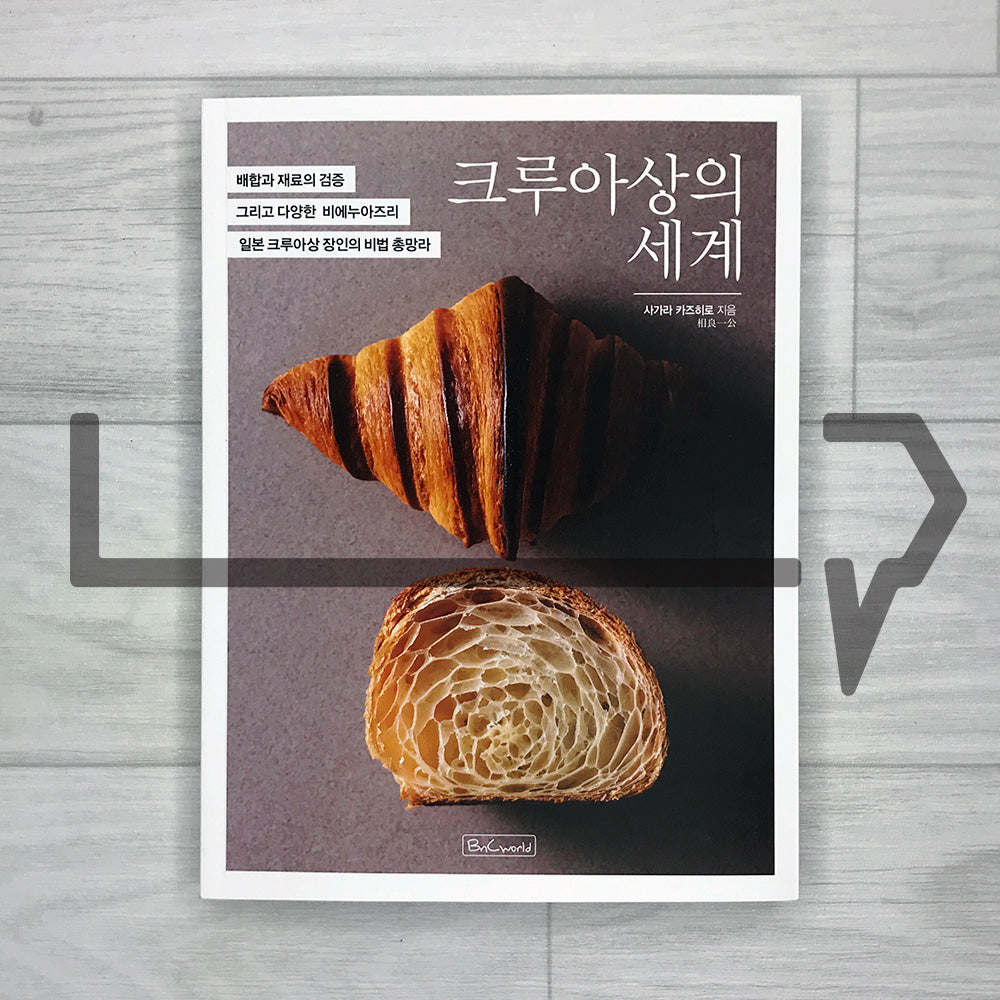The World of Croissants: Secrets from a Japanese Croissant Master, Tested Formulas and Ingredients 크루아상의 세계