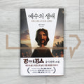 The Life of Our Lord 예수의 생애