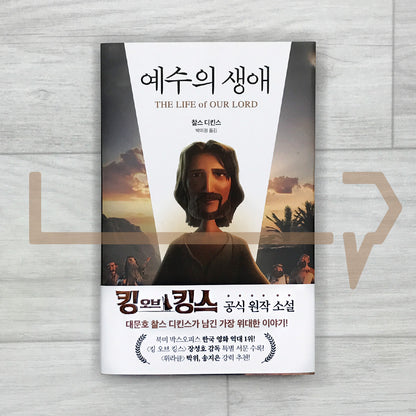 The Life of Our Lord 예수의 생애