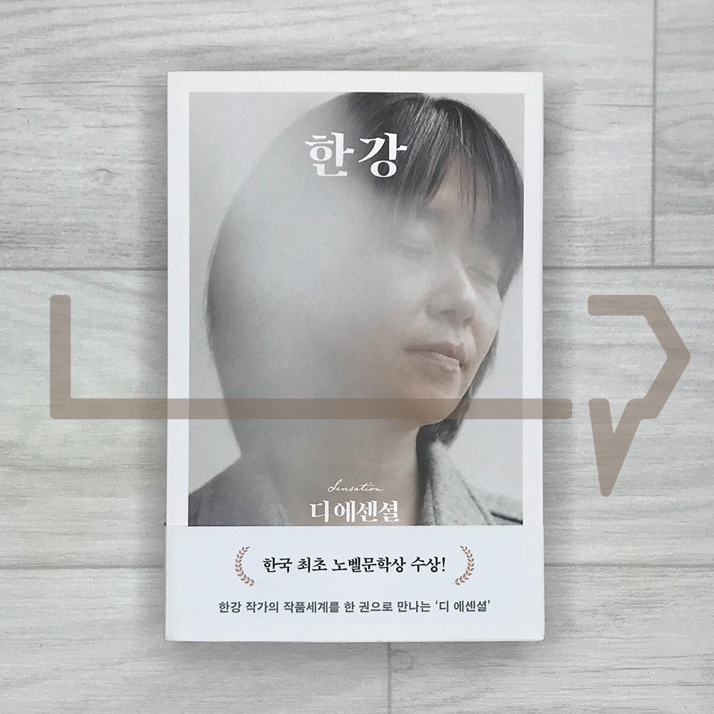 The Essential Han Kang 디 이센셜 한강