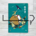 The Story of Heungbu 흥부전 SeoHae Korean Classical Literature Series 6