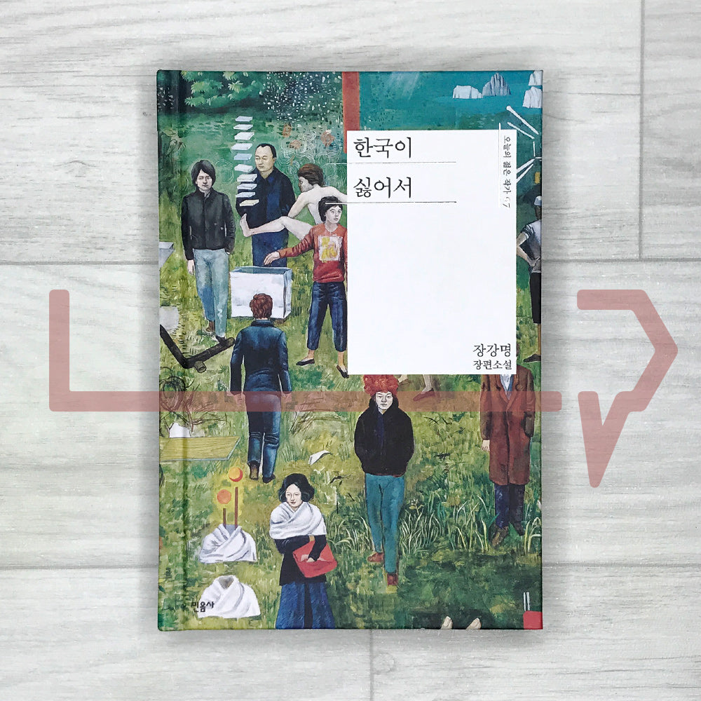 Because I Hate Korea 한국이 싫어서 - Life Pattern Korea