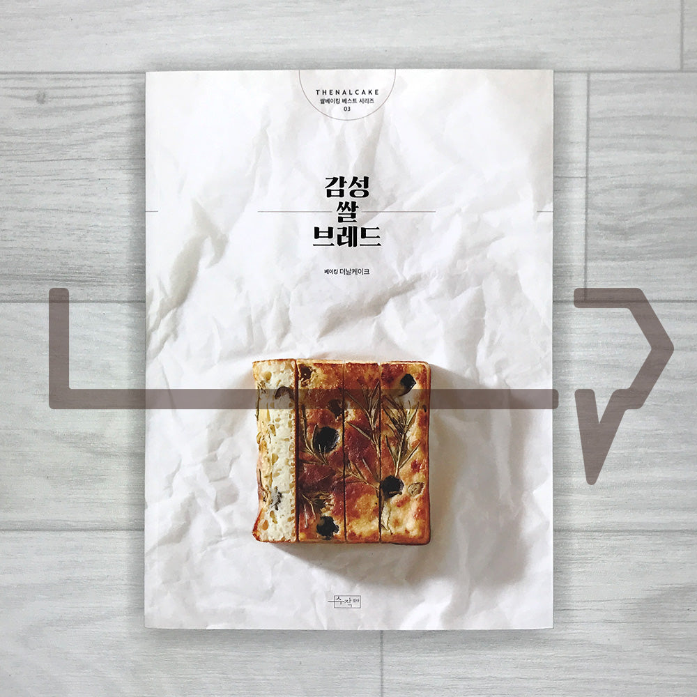 The Nal Cake Rice Baking Book 감성쌀브레드: Gluten-Free and Gluten-Blended Rice Bread