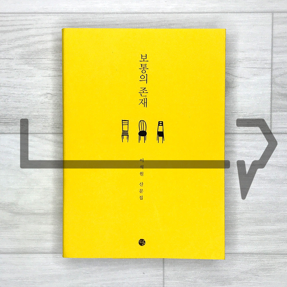 An Ordinary Being 보통의 존재