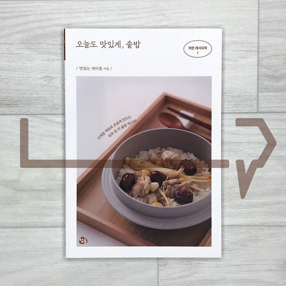 Delicious Every Day - Pot Rice 오늘도 맛있게, 솥밥