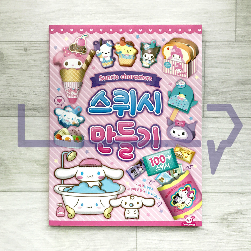 Sanrio Characters DIY Squishy Book: 100+ Cute Templates and Play Ideas 산리오 캐릭터즈 스퀴시 만들기