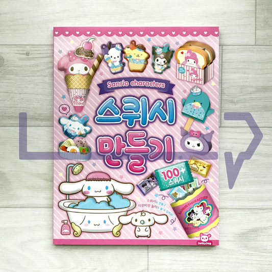 Sanrio Characters DIY Squishy Book: 100+ Cute Templates and Play Ideas 산리오 캐릭터즈 스퀴시 만들기
